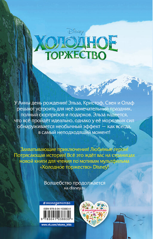 Эксмо Под редакцией С. Мазиной "Холодное торжество (выпуск 2)" 344130 978-5-04-103883-0 