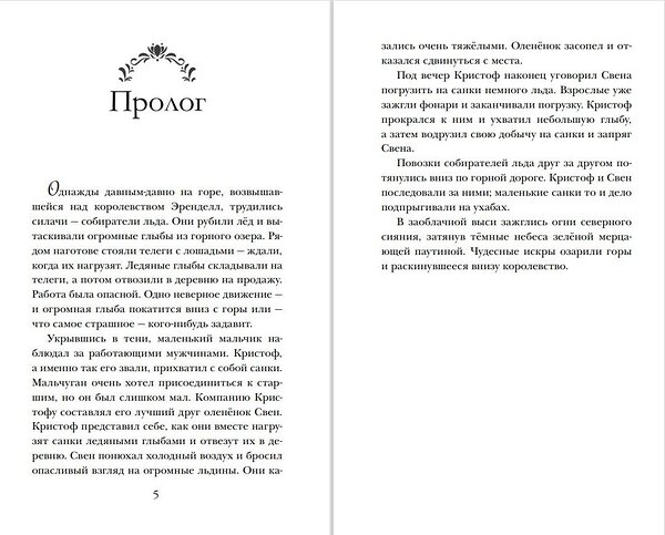 Эксмо Адаптация Сьюзан Фрэнсис "Холодное сердце (выпуск 1)" 344135 978-5-04-103872-4 