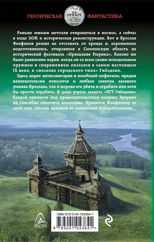 Эксмо Михаил Ланцов "Ярослав Умный. Первый князь Руси" 344167 978-5-04-104384-1 