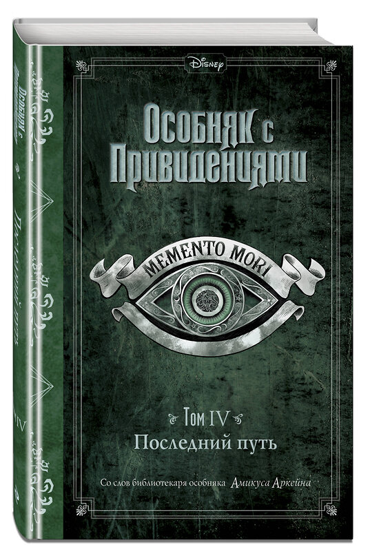 Эксмо Эспозито Д. "Последний путь (выпуск 4)" 344190 978-5-04-104293-6 