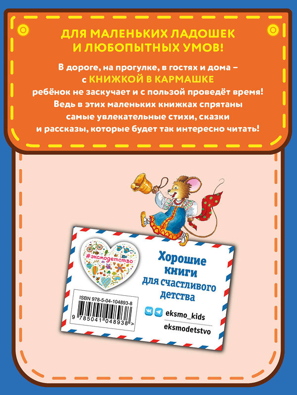 Эксмо "Любимые русские сказки (ил. И. Петелиной)" 344356 978-5-04-104893-8 