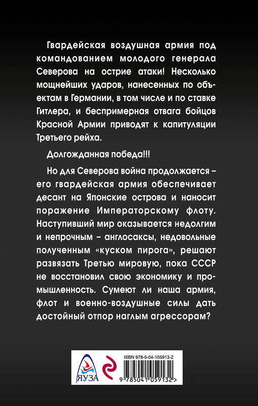 Эксмо Михаил Нестеров "Сталинский сокол. Командарм" 344365 978-5-04-105913-2 