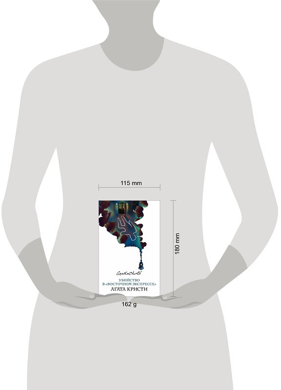 Эксмо Агата Кристи "Убийство в «Восточном экспрессе»" 344467 978-5-04-105400-7 