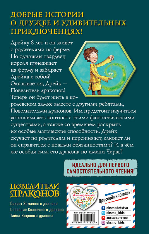 Эксмо Трейси Уэст "Секрет Земляного дракона (выпуск 1)" 344594 978-5-04-114182-0 