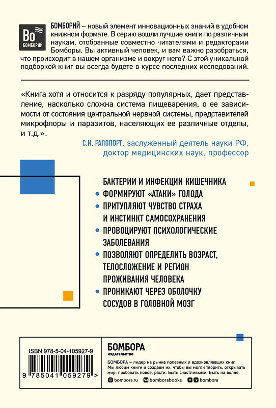 Эксмо Джулия Эндерс "Очаровательный кишечник. Как самый могущественный орган управляет нами" 344614 978-5-04-105927-9 