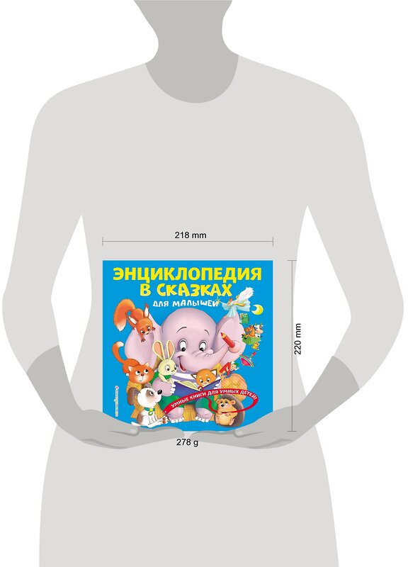 Эксмо Ю. С. Василюк "Энциклопедия в сказках для малышей" 344647 978-5-04-106049-7 