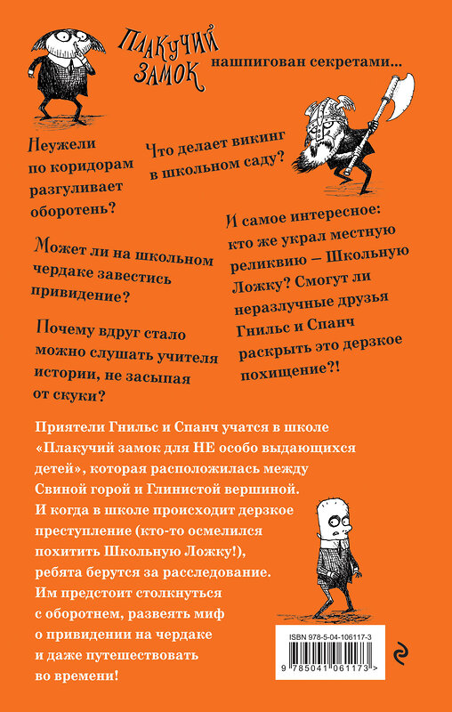 Эксмо Крис Пристли "Проклятие мальчика-оборотня (выпуск 1)" 344658 978-5-04-106117-3 