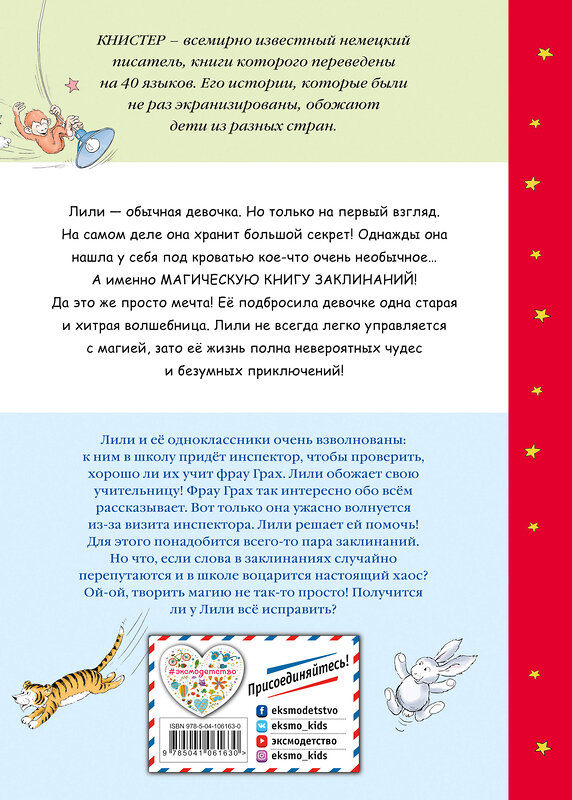 Эксмо КНИСТЕР "Школа вверх дном (выпуск 1)" 344674 978-5-04-106163-0 