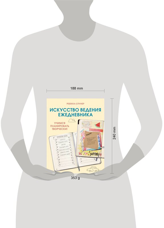 Эксмо Ребекка Спунер "Искусство ведения ежедневника. Учимся планировать творчески!" 344787 978-5-04-106744-1 