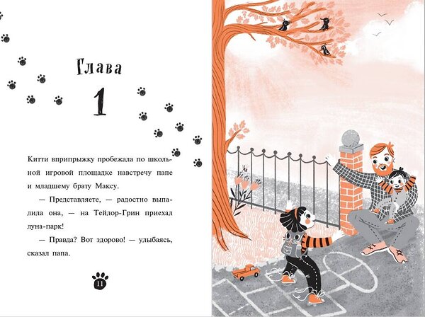 Эксмо Пола Харрисон "Китти и кошка-супергерой (выпуск 6)" 344817 978-5-04-106959-9 