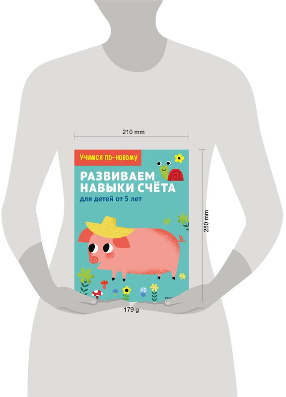 Эксмо "Развиваем навыки счета: для детей от 5 лет" 344882 978-5-04-107237-7 