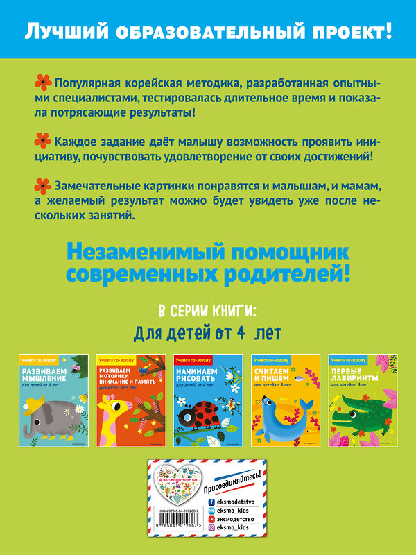 Эксмо "Занимательные лабиринты: для детей от 4 лет" 344884 978-5-04-107266-7 