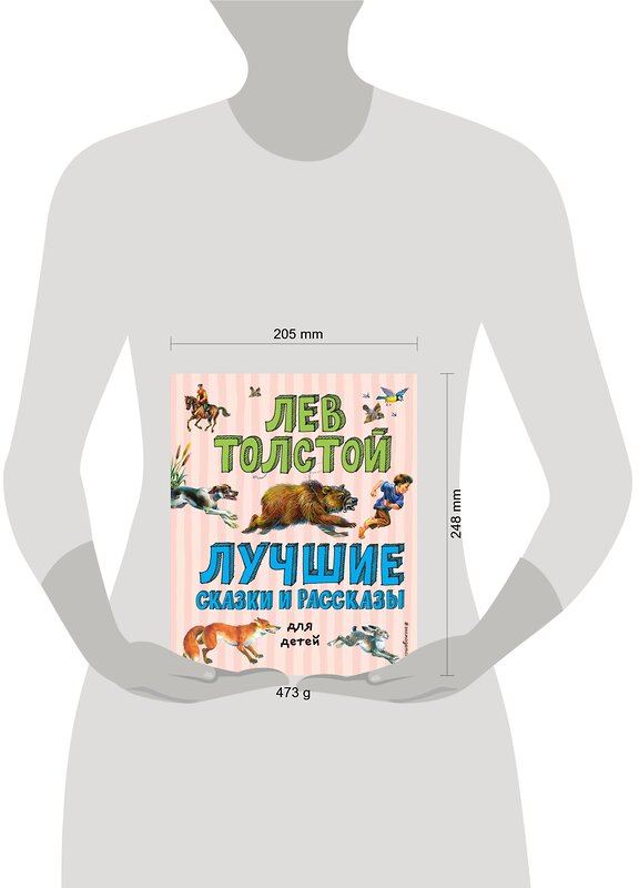 Эксмо Лев Толстой "Лучшие сказки и рассказы для детей (ил. В. Канивца)" 344918 978-5-04-107577-4 