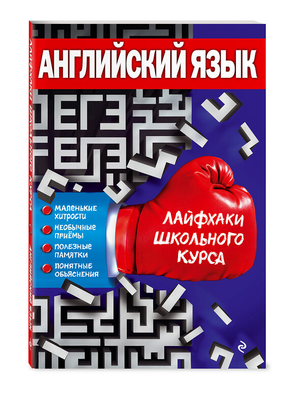 Эксмо Л. В. Пащенко "Английский язык" 344920 978-5-04-107578-1 