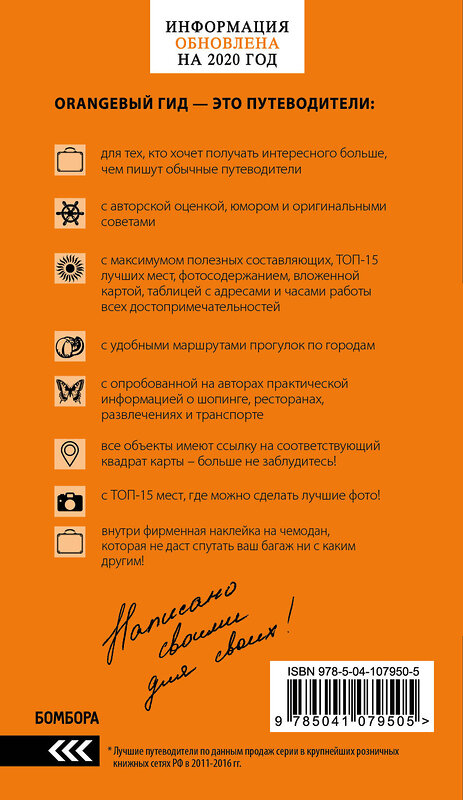 Эксмо Кульков Д.Е. "Индия: путеводитель + карта. 2-е изд. испр. и доп." 344994 978-5-04-107950-5 