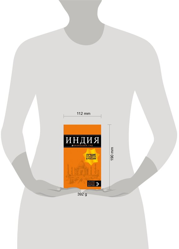 Эксмо Кульков Д.Е. "Индия: путеводитель + карта. 2-е изд. испр. и доп." 344994 978-5-04-107950-5 