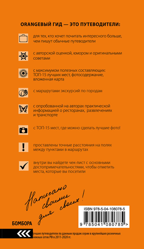 Эксмо Наталья Якубова "Камчатка путеводитель: Петропавловск-Камчатский, Авачинская бухта, Халактырский пляж и вулканы" 345013 978-5-04-108078-5 