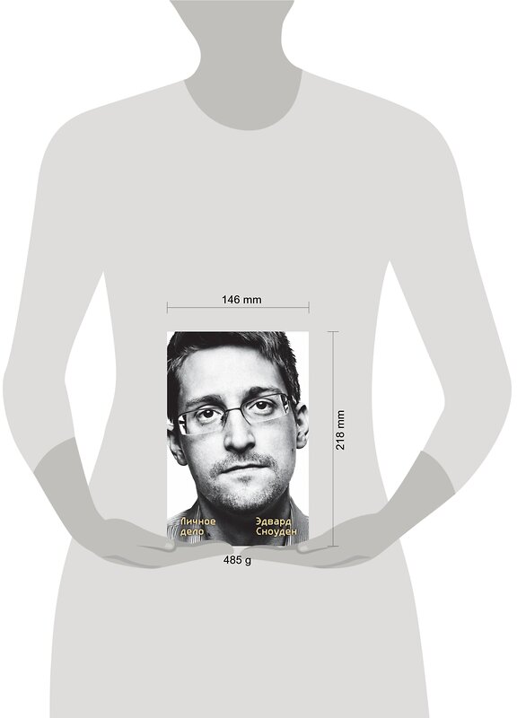 Эксмо Эдвард Сноуден "Эдвард Сноуден. Личное дело" 345294 978-5-04-107888-1 