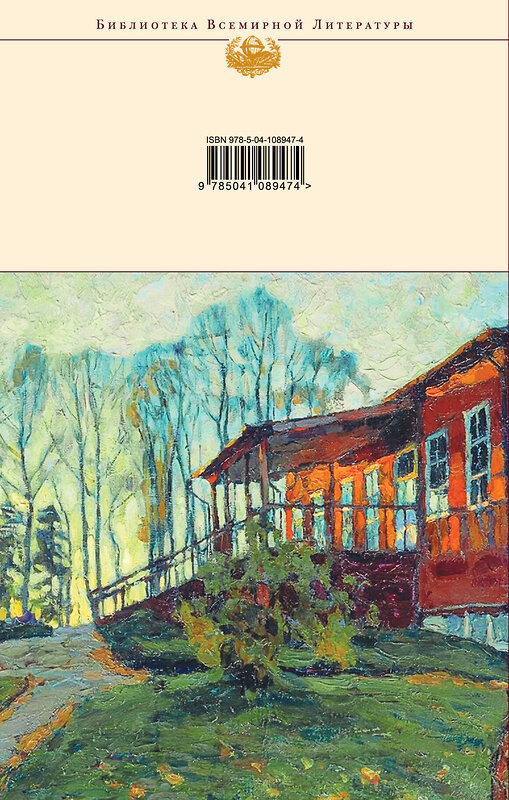 Эксмо Иван Бунин "Митина любовь. Легкое дыхание. Жизнь Арсеньева. Повести и рассказы." 345348 978-5-04-108947-4 