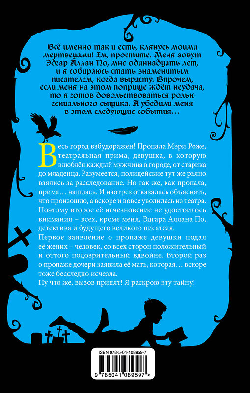 Эксмо Кука Канальс "Двойное исчезновение Мэри Роже (выпуск 2)" 345409 978-5-04-108959-7 