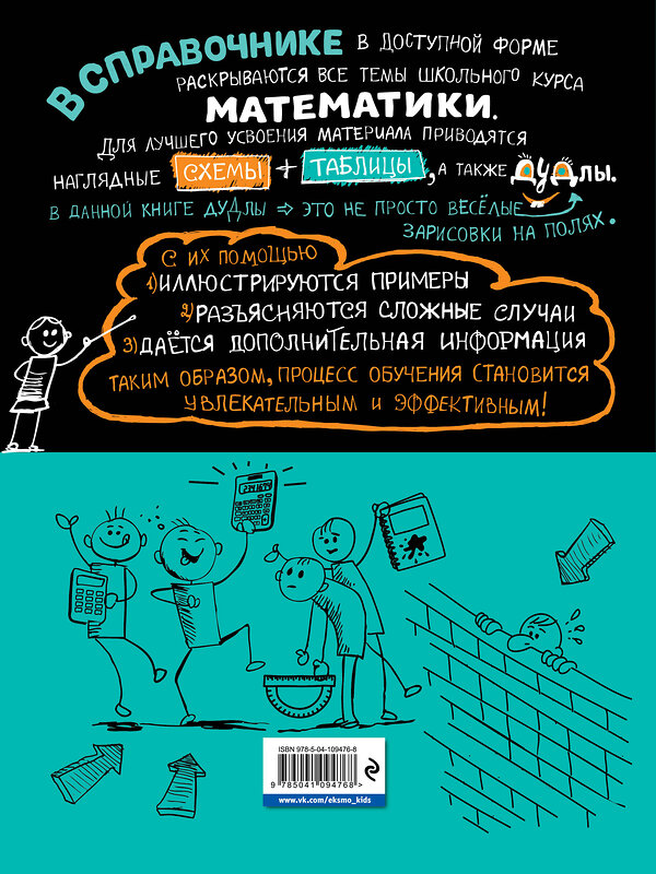 Эксмо Н. Н. Удалова, Т. А. Колесникова "Наглядная математика" 345637 978-5-04-109476-8 