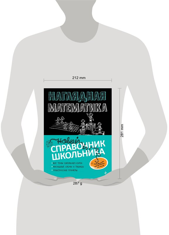 Эксмо Н. Н. Удалова, Т. А. Колесникова "Наглядная математика" 345637 978-5-04-109476-8 