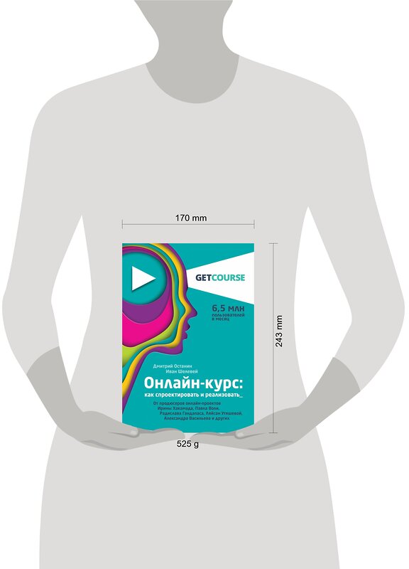 Эксмо Дмитрий Останин, Иван Шелевей "Онлайн-курс: как спроектировать и реализовать. От продюсеров онлайн-проектов Ирины Хакамада, Павла Воли, Радислава Гандапаса, Ляйсан Утяшевой, Александра Васильева и других" 345705 978-5-04-111100-7 