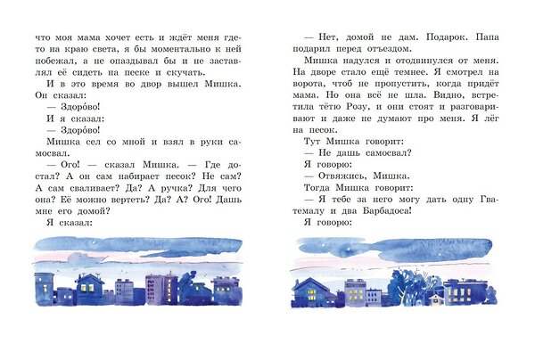 Эксмо Виктор Драгунский "Денискины рассказы (ил. А. Крысова)" 345975 978-5-04-110443-6 