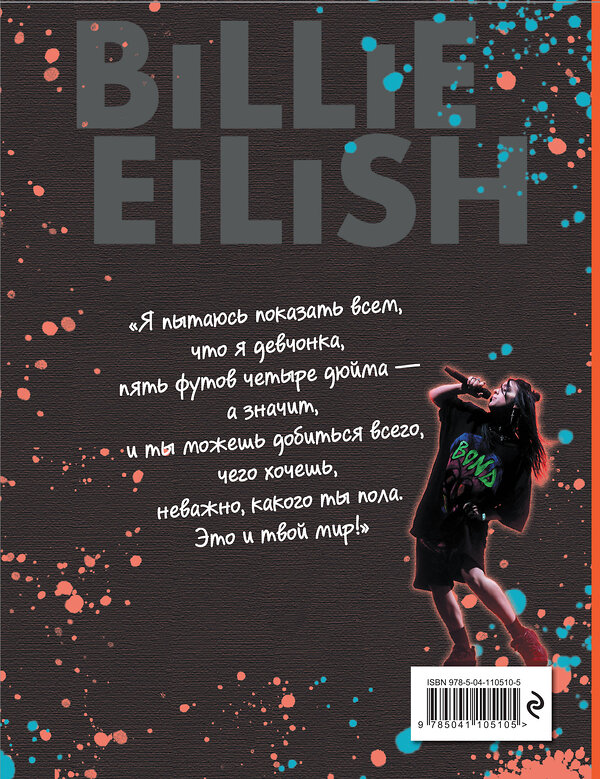 Эксмо Морган С. "Billie Eilish. Настольная книга фаната" 345991 978-5-04-110510-5 