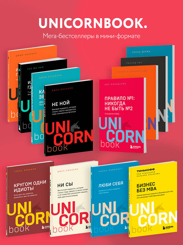 Эксмо Джиа Джианг "А я тебя "нет". Как не бояться отказов и идти напролом к своей цели" 346030 978-5-04-110619-5 