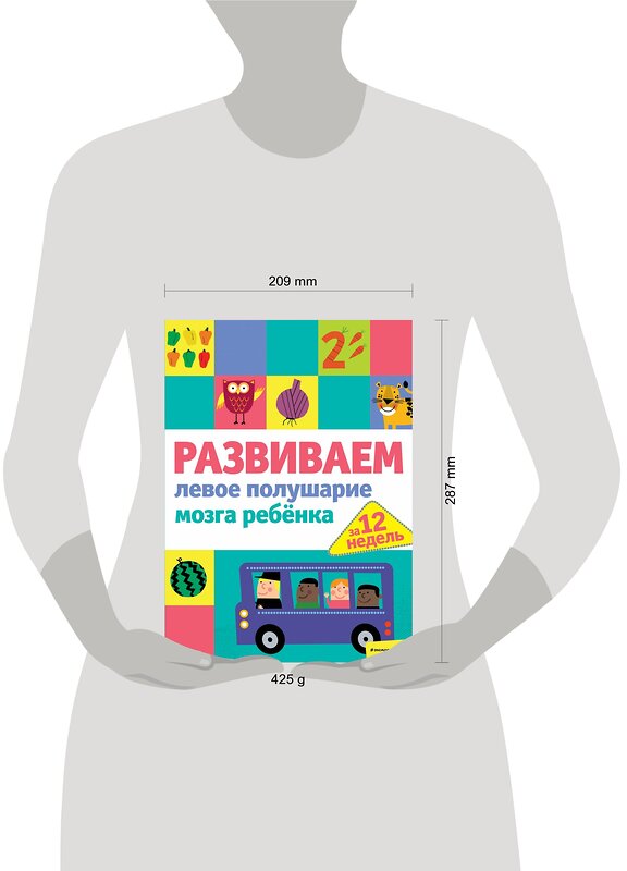 Эксмо "Развиваем левое полушарие мозга ребенка за 12 недель" 346077 978-5-04-110735-2 