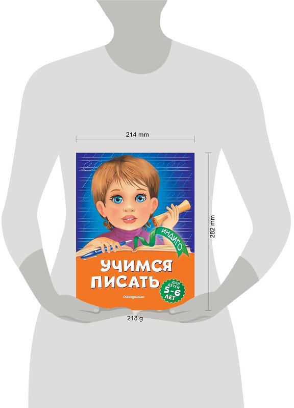 Эксмо А. В. Пономарева "Учимся писать: для детей 5-6 лет" 346163 978-5-04-110983-7 