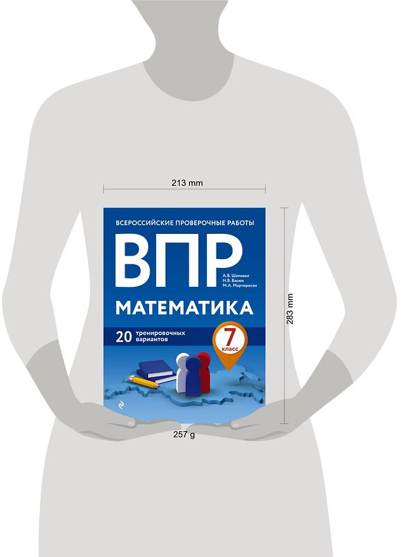 Эксмо А. В. Шаповал, Н. В. Васюк, М. А. Мартиросян "ВПР. Математика. 7 класс. 20 тренировочных вариантов" 346305 978-5-04-111613-2 