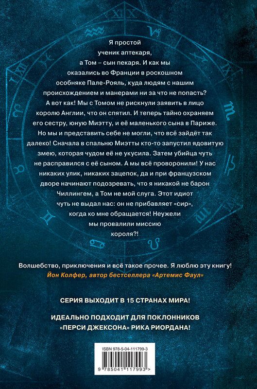 Эксмо Кевин Сэндс "Проклятие убийцы (#3)" 346361 978-5-04-111799-3 