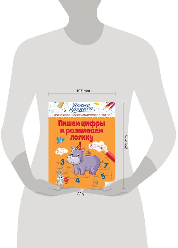 Эксмо В. А. Кузнецова "Пишем цифры и развиваем логику" 346508 978-5-04-112294-2 