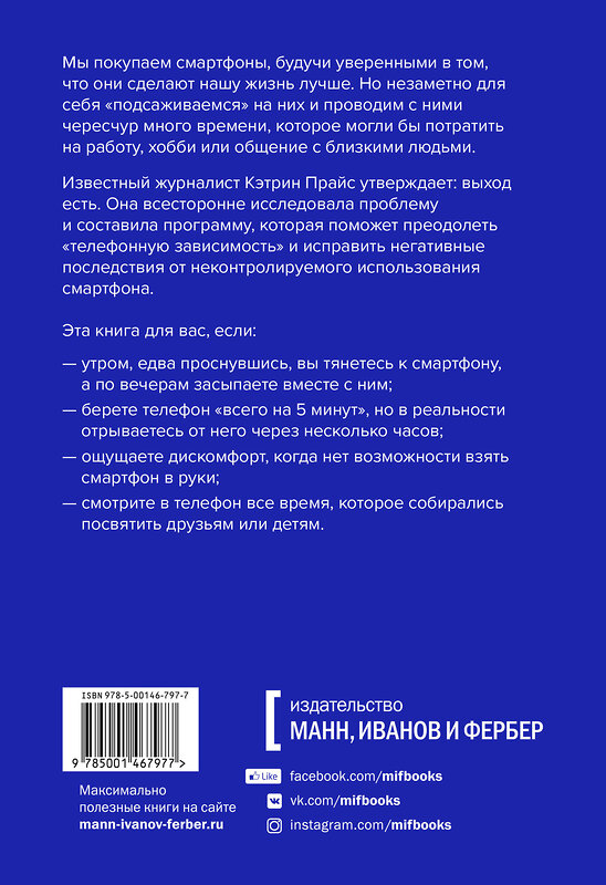 Эксмо Кэтрин Прайс "Оторвись от телефона! Как построить здоровые отношения со смартфоном" 346645 978-5-00146-797-7 