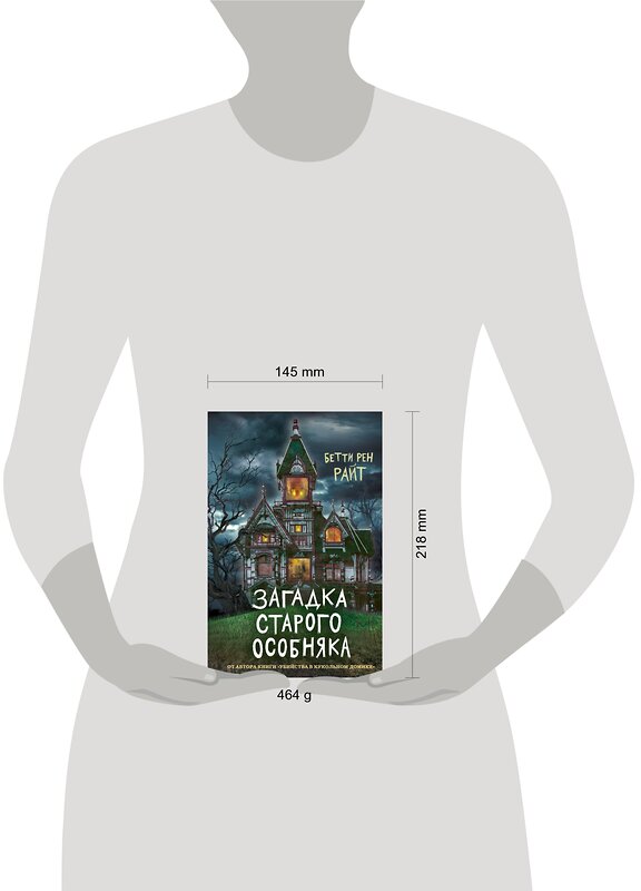 Эксмо Бетти Рен Райт "Загадка старого особняка (выпуск 3)" 346675 978-5-04-112845-6 