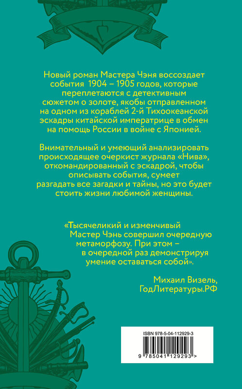 Эксмо Мастер Чэнь "Девушка пела в церковном хоре" 346710 978-5-04-112929-3 