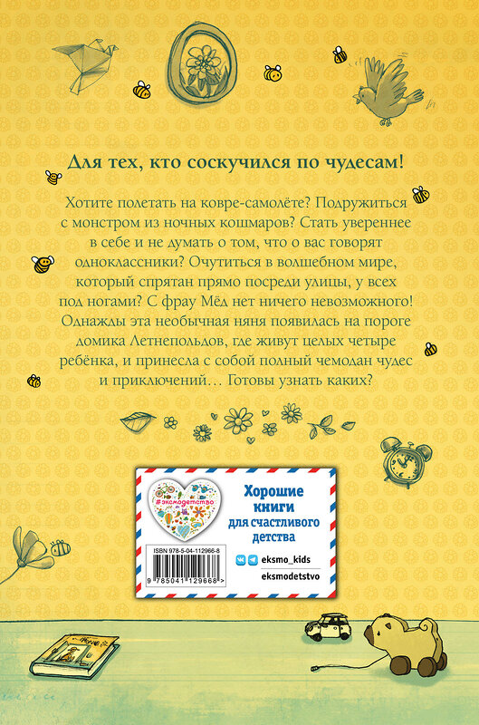 Эксмо Сабина Больманн "И появилась фрау Мёд (выпуск 1)" 346731 978-5-04-112966-8 