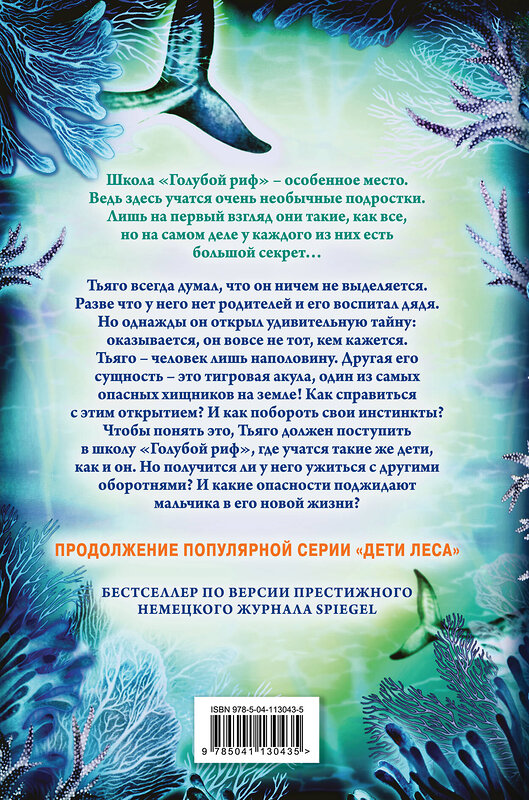 Эксмо Катя Брандис "Душа акулы (#1)" 346773 978-5-04-113043-5 