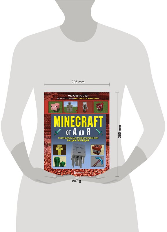 Эксмо Меган Миллер "Minecraft от А до Я. Неофициальная иллюстрированная энциклопедия" 346808 978-5-04-113126-5 