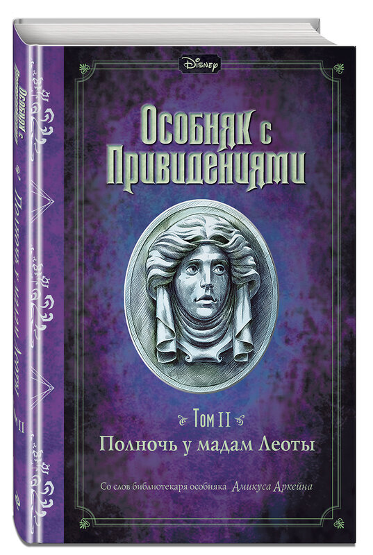 Эксмо Эспозито Д. "Полночь у мадам Леоты (выпуск 2)" 347029 978-5-04-090665-9 