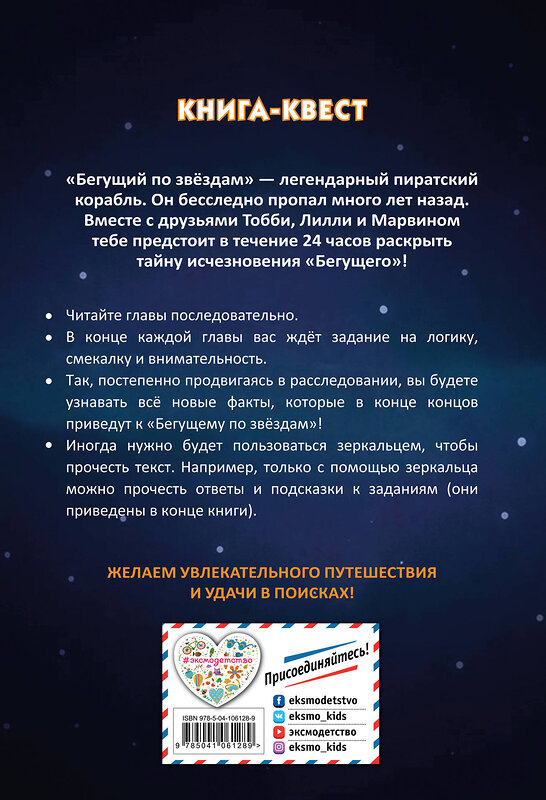 Эксмо Йенс Вагнер "Легенда о "Бегущем по звёздам"" 347195 978-5-04-106128-9 