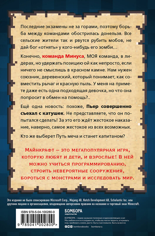 Эксмо Кьюб Кид "Дневник настоящего воина. Я стану капитаном? Книга 4" 347396 978-5-04-100280-0 