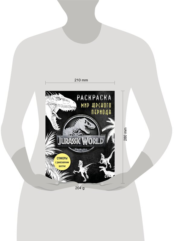 Эксмо "Мир Юрского периода (Jurassic World). Раскраска с наклейками" 347408 978-5-04-113615-4 