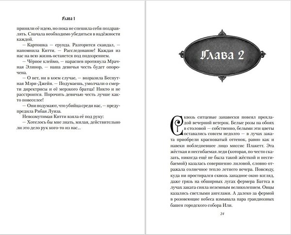 Эксмо Джули Берри "Тайна «Школы Приквиллоу»" 347595 978-5-04-114075-5 