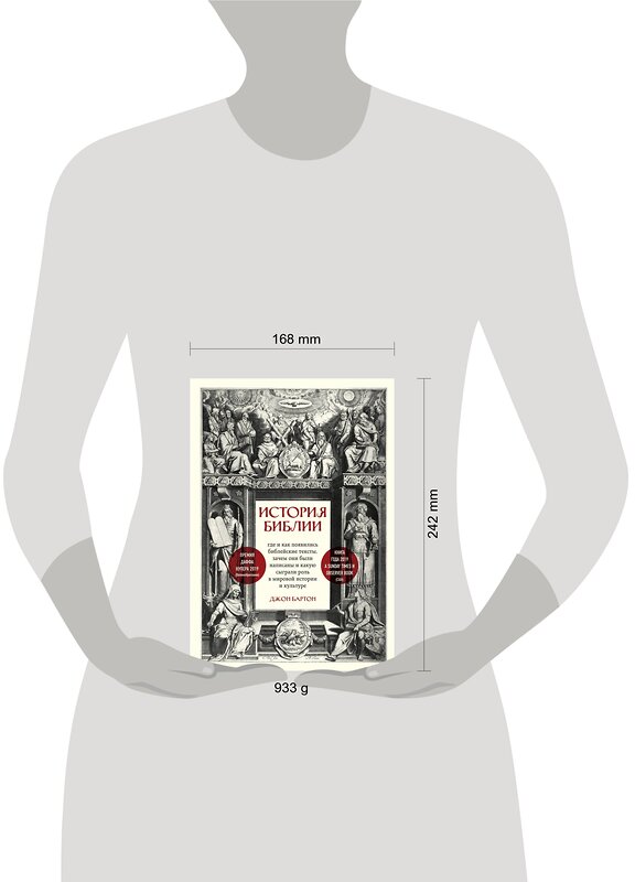Эксмо Джон Бартон "История Библии. Где и как появились библейские тексты, зачем они были написаны и какую сыграли роль в мировой истории и культуре" 347701 978-5-04-115475-2 