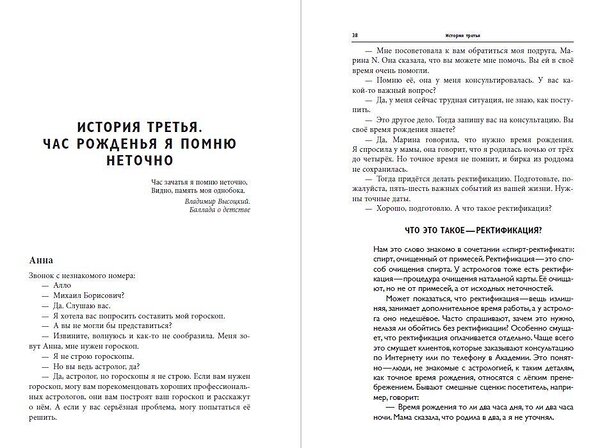 Эксмо Михаил Левин "Записки астролога. Что с нашей жизнью делают звёзды" 347705 978-5-04-115497-4 