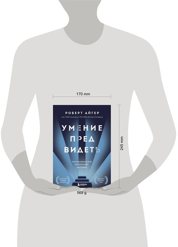 Эксмо Роберт Айгер "Умение предвидеть. Чему я научился за 15 лет на посту главы Walt Disney" 347778 978-5-04-115733-3 