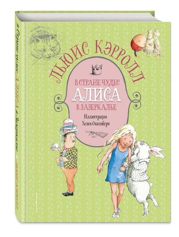 Эксмо Льюис Кэрролл "Алиса в Стране чудес. Алиса в Зазеркалье (ил. Х. Оксенбери)" 347829 978-5-04-116039-5 